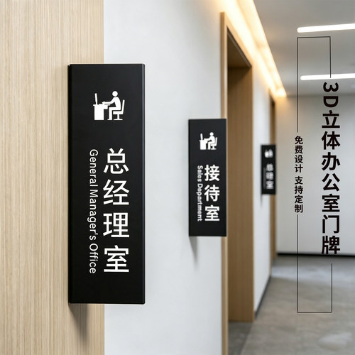 亚克力三角立体办公室门牌定制