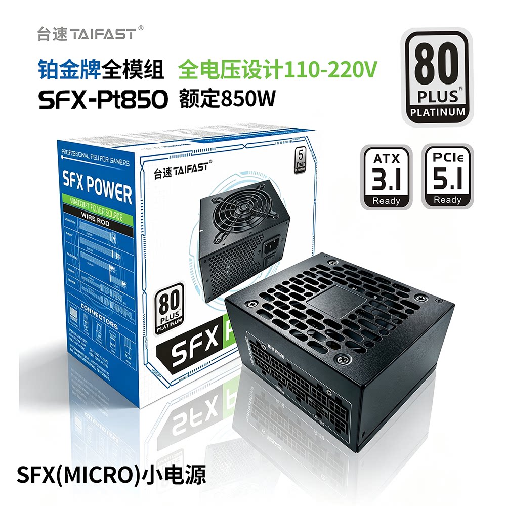ATX3.1PCIE5.1主动式小电源