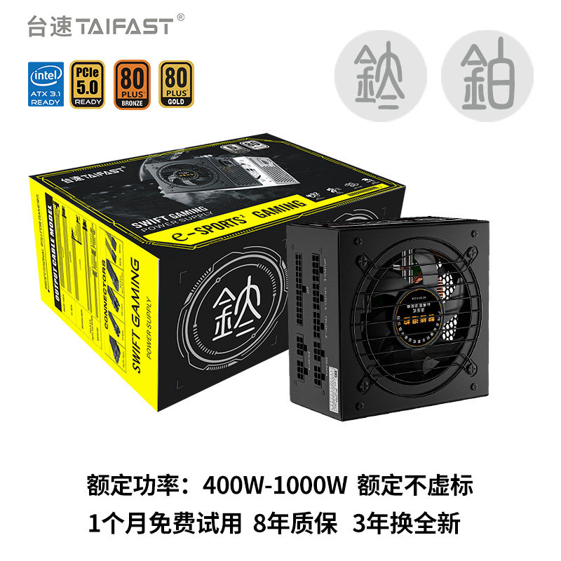 台速玄武650W全模组游戏电源
