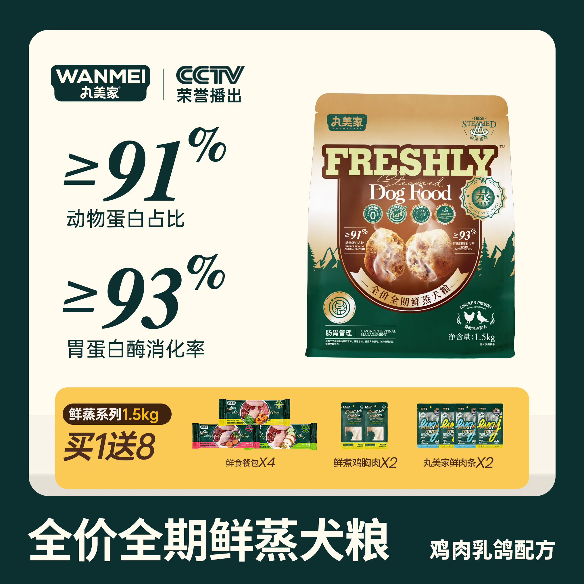 丸美家鲜蒸全价犬粮高蛋白易消化