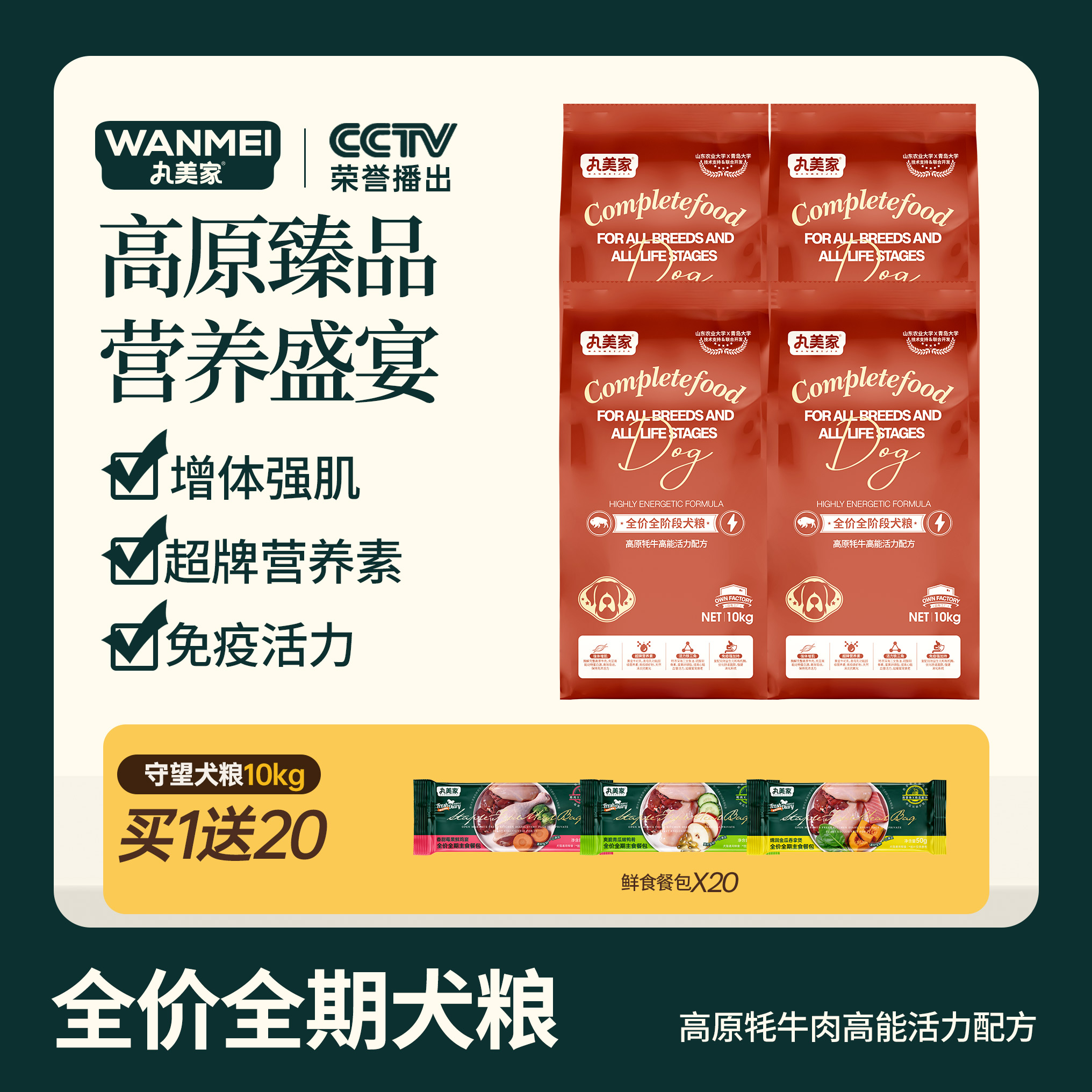 丸美家旗舰守望计划牛肉配方犬粮健康增肌健骨提高免疫易吸收全期图片