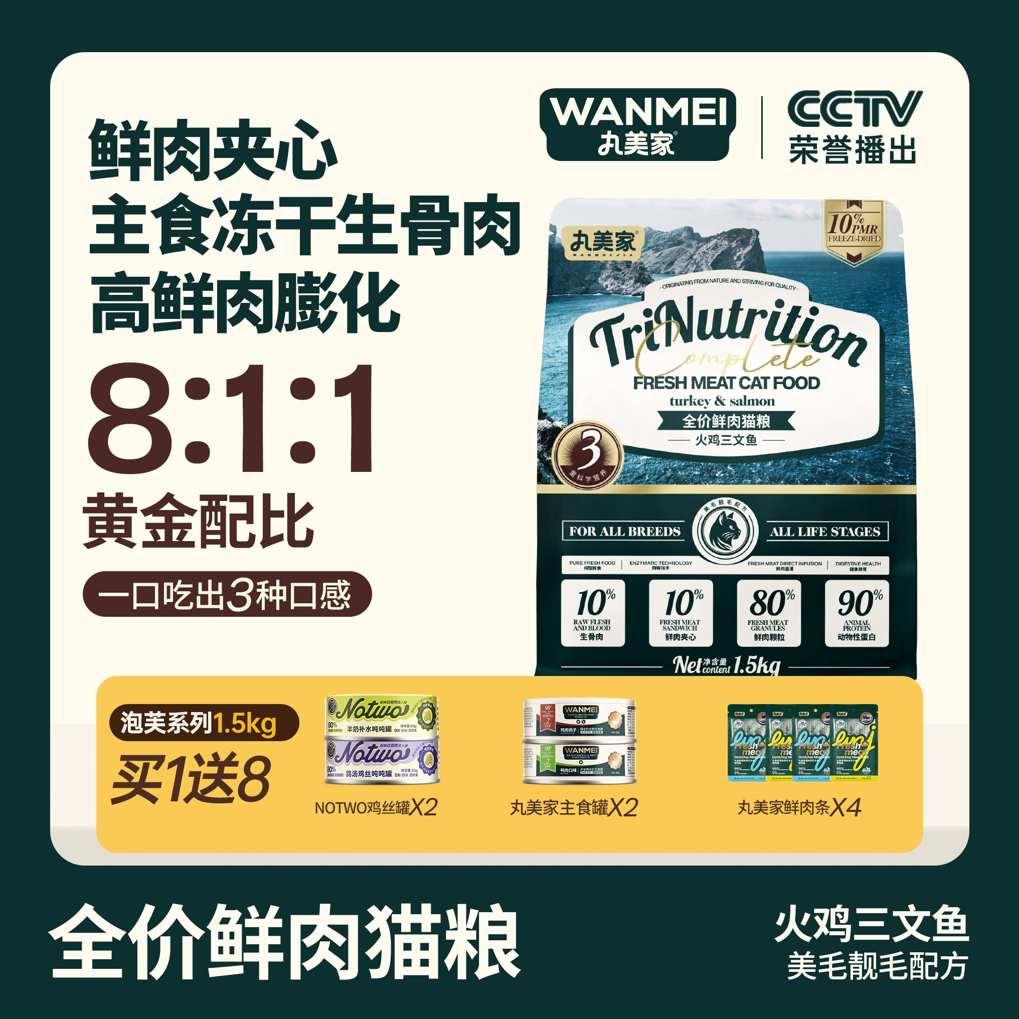 丸美家泡芙系列全期火鸡三文鱼猫1.5kg/5kg美毛亮毛酥脆口感鲜肉