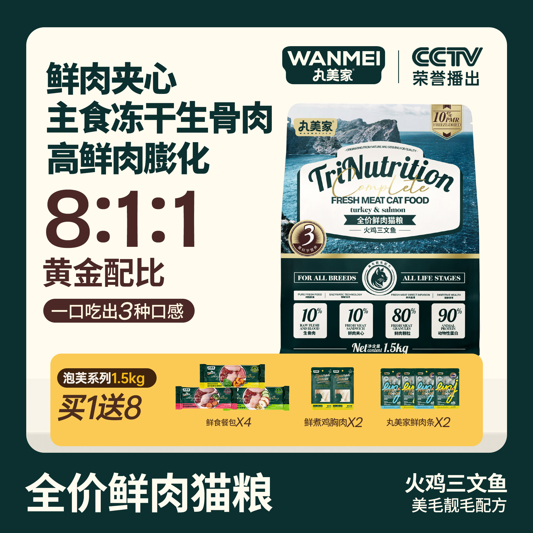 丸美家泡芙系列全期火鸡三文鱼猫1.5kg/5kg美毛亮毛酥脆口感鲜肉