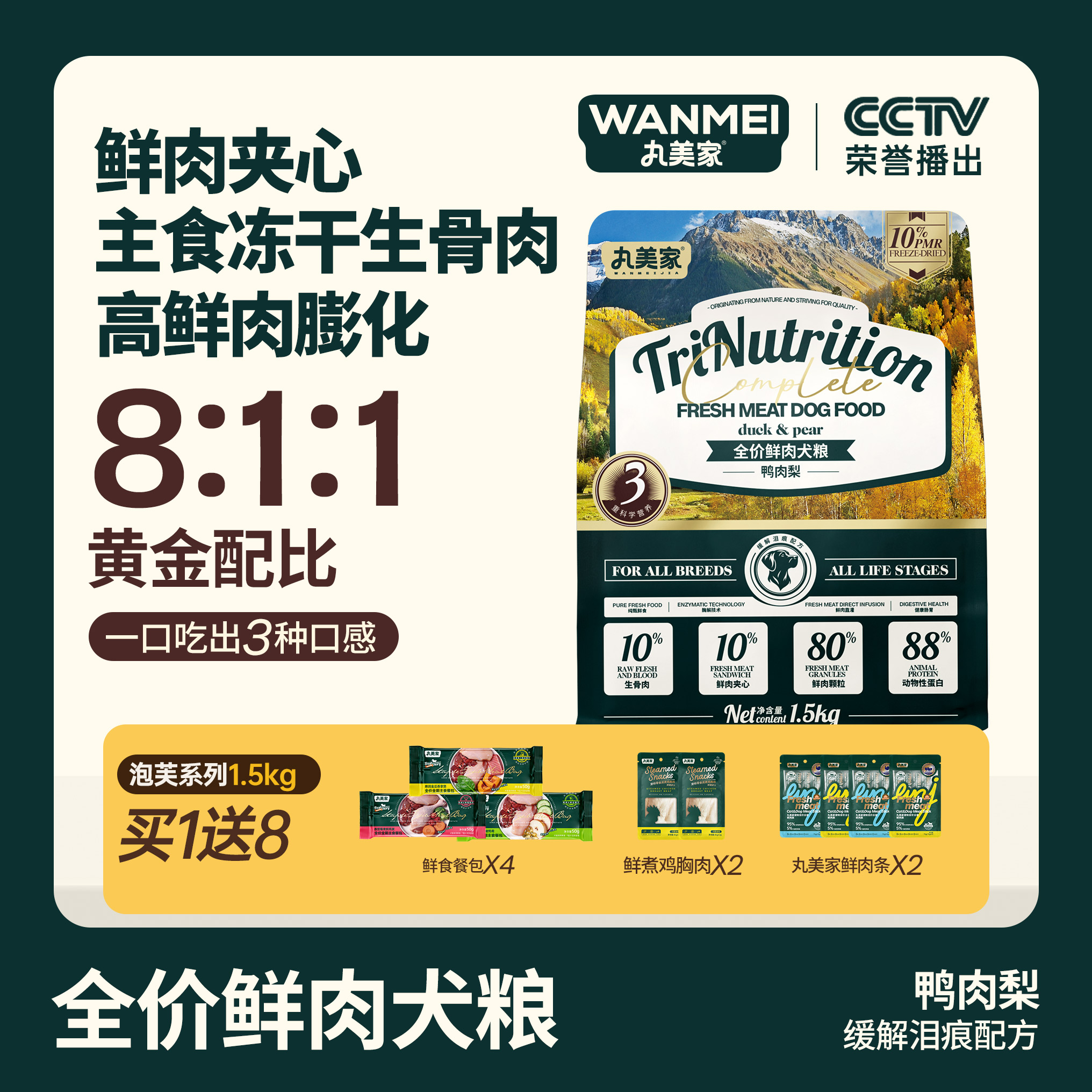 丸美家泡芙系列全价全期鸭肉梨犬粮1.5kg/5kg泪痕管理酥脆夹心