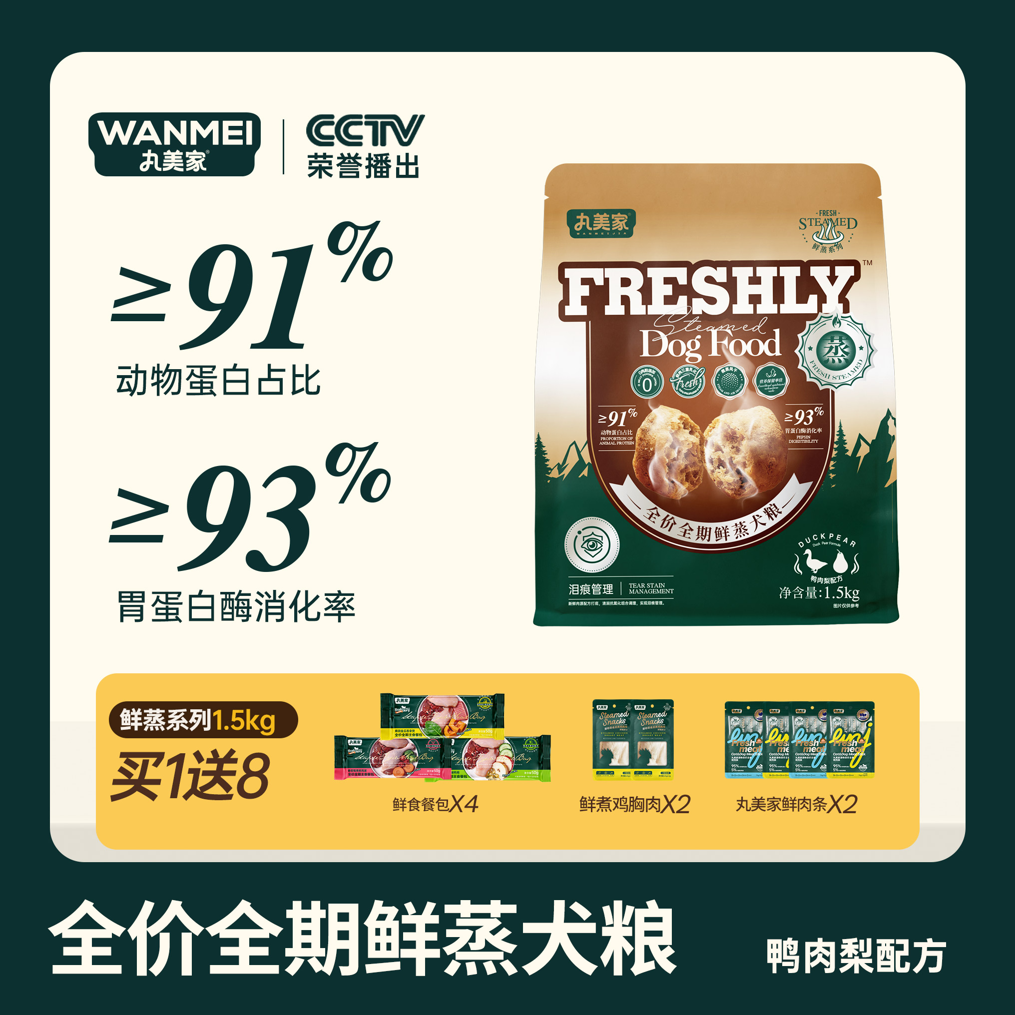 丸美家鲜蒸全价犬粮高蛋白易消化