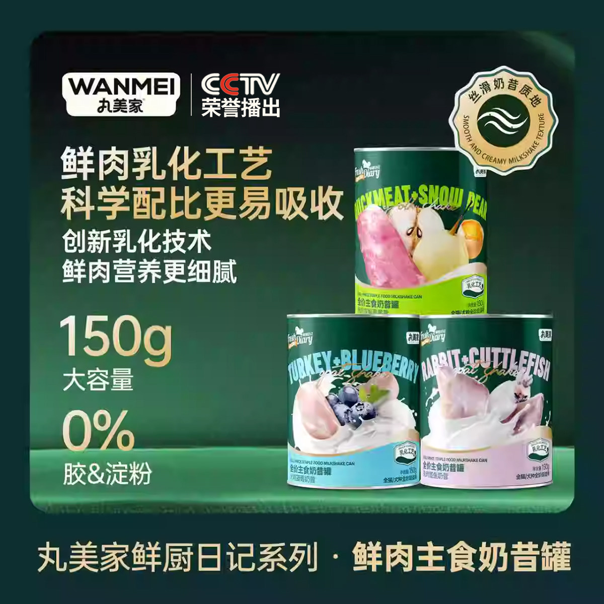 丸美家鲜厨系列猫犬双吃奶昔罐主食滋补细腻鲜肉零食呵护肠道健康
