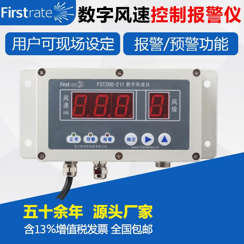 数字风速控制报警仪 适用高空作业工程机械港口码头RS485 0~50m/s
