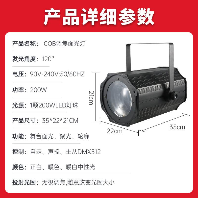 COB调焦面光灯led聚光灯远距离200w旋转摇头舞台灯光补光射灯