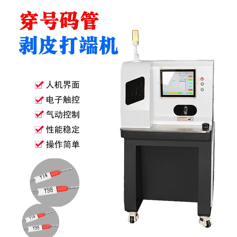 深圳供应穿号码管管形绝缘端子压接机 针形预绝缘端子机