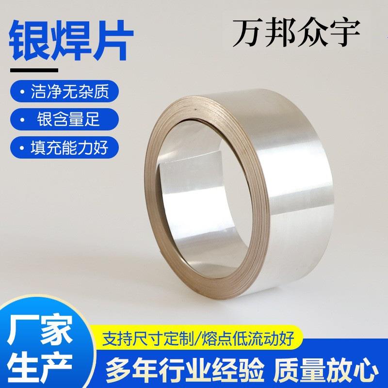 银焊片2%5%10%15%25%35%45%56%银焊丝银钎焊料银焊条银焊环