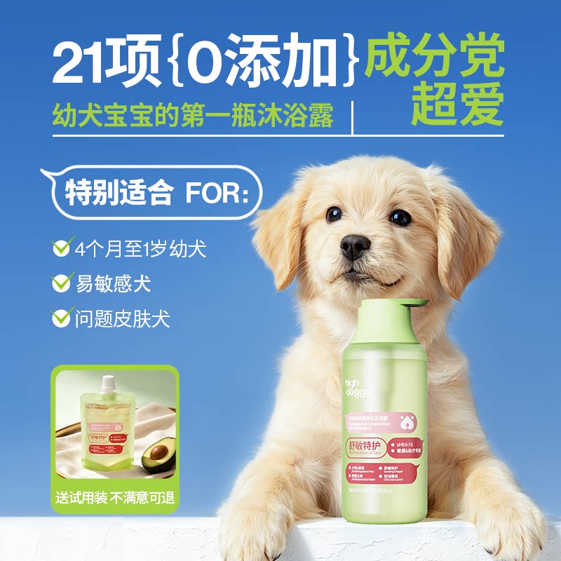 高多吉狗香波温和清洁护毛留香