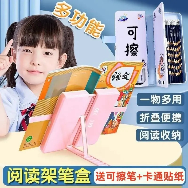 【开学文具】多功能文具盒带阅读书架双层大容量学生文具可擦写K