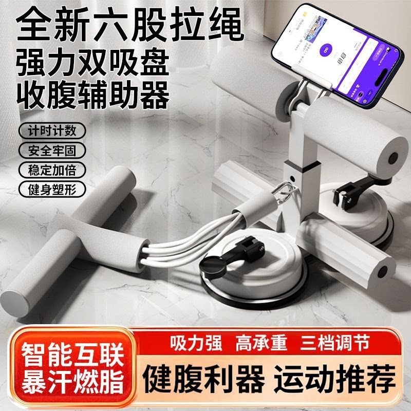 【立减100】全新手机互联仰卧起坐辅助器带支架健身室内吸盘式