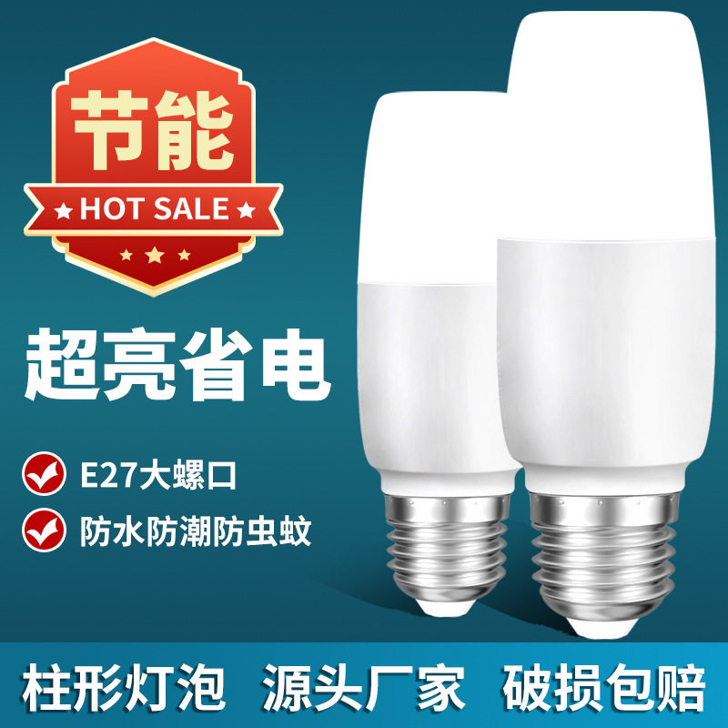 家装灯饰照明超亮球泡e27螺口led灯节能省电灯泡K