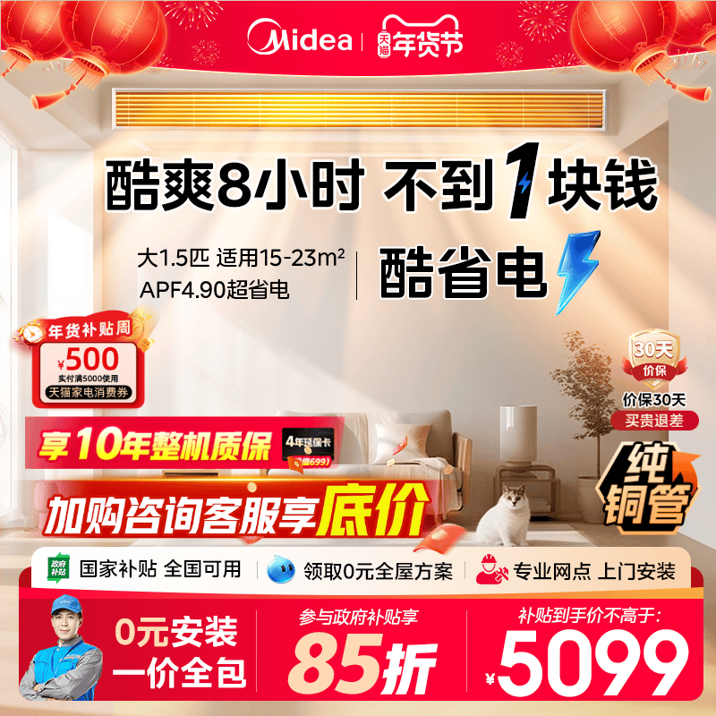美的中央空调酷省电风管机1.5匹家用一拖一客厅卧室一级能效变频