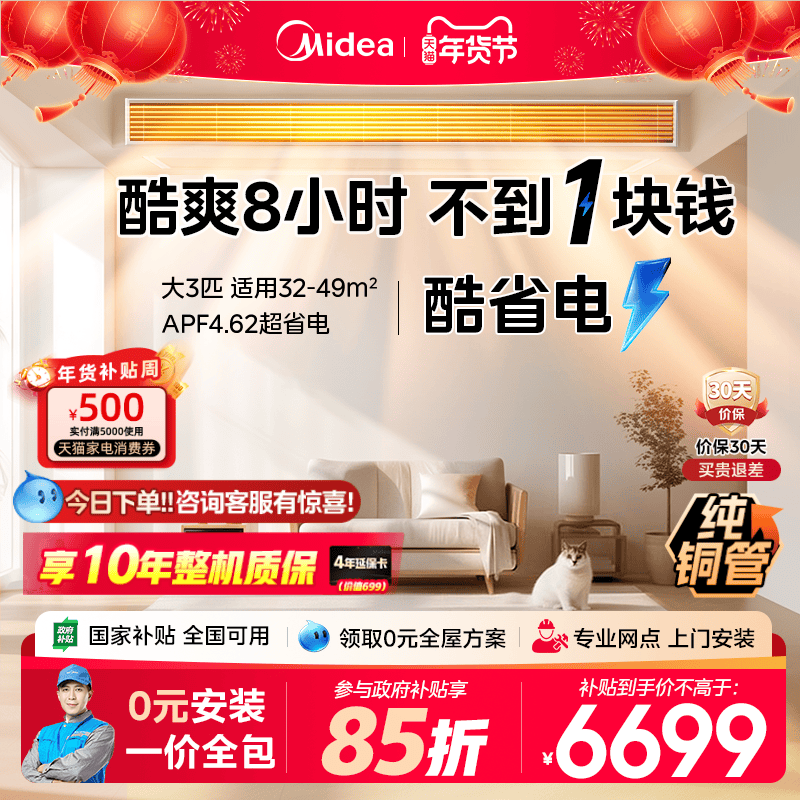 美的中央空调风管机酷省电大3匹4匹家用一拖一客厅卧室一级能效