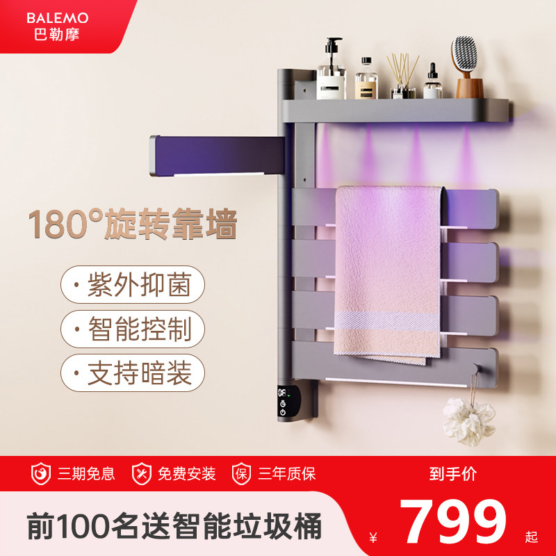 巴勒摩电热毛巾架可旋转米家图片