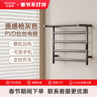 巴勒摩801PVD枪灰色电热毛巾架智能整机加热定时烘干毛巾架