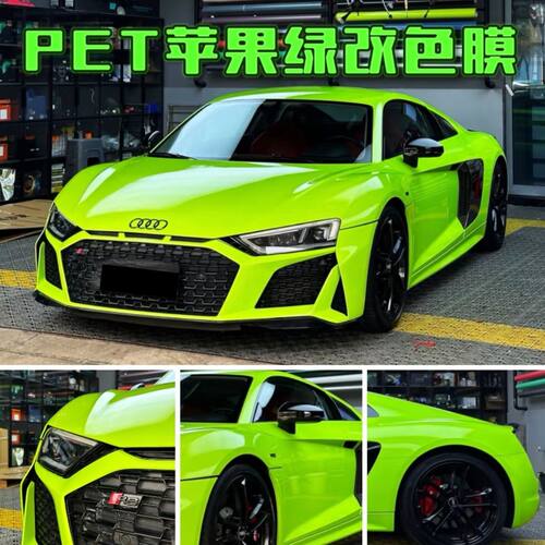 PET苹果绿汽车改色膜超亮水晶亮
