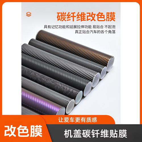 汽车机盖改色膜pet花碳6D碳纤维