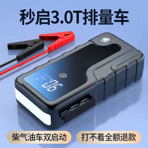 汽车应急启动电源12V大容量车载电瓶搭电打火神器Car jumpstarter