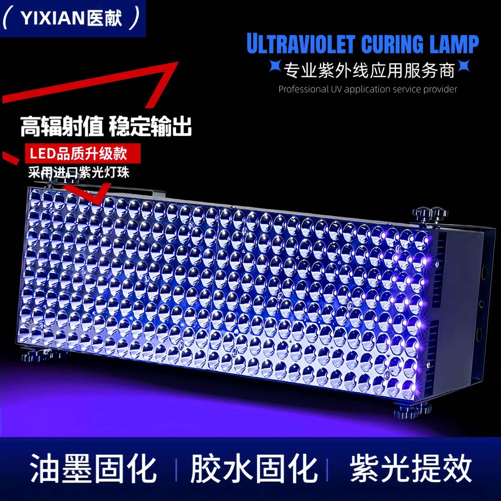 LED紫外线100W/200W/300W高强度UV油墨点胶固化灯365nm/395nm灯具