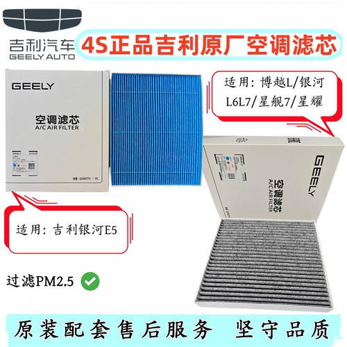 吉利原厂活性炭空调滤芯
