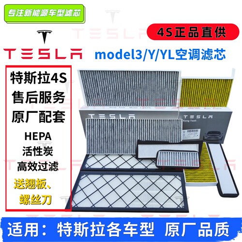 特斯拉Model3Y原厂空调滤芯