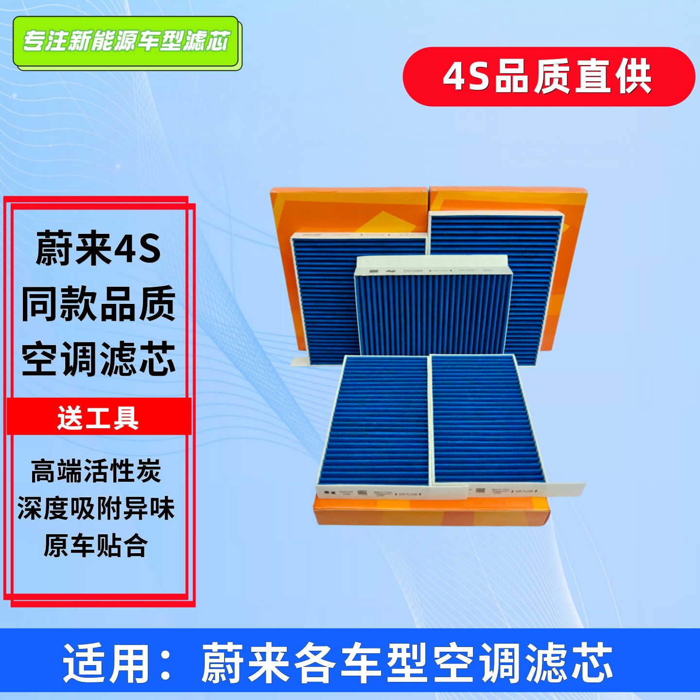 适用蔚来空调滤芯ES6ES8ET5T