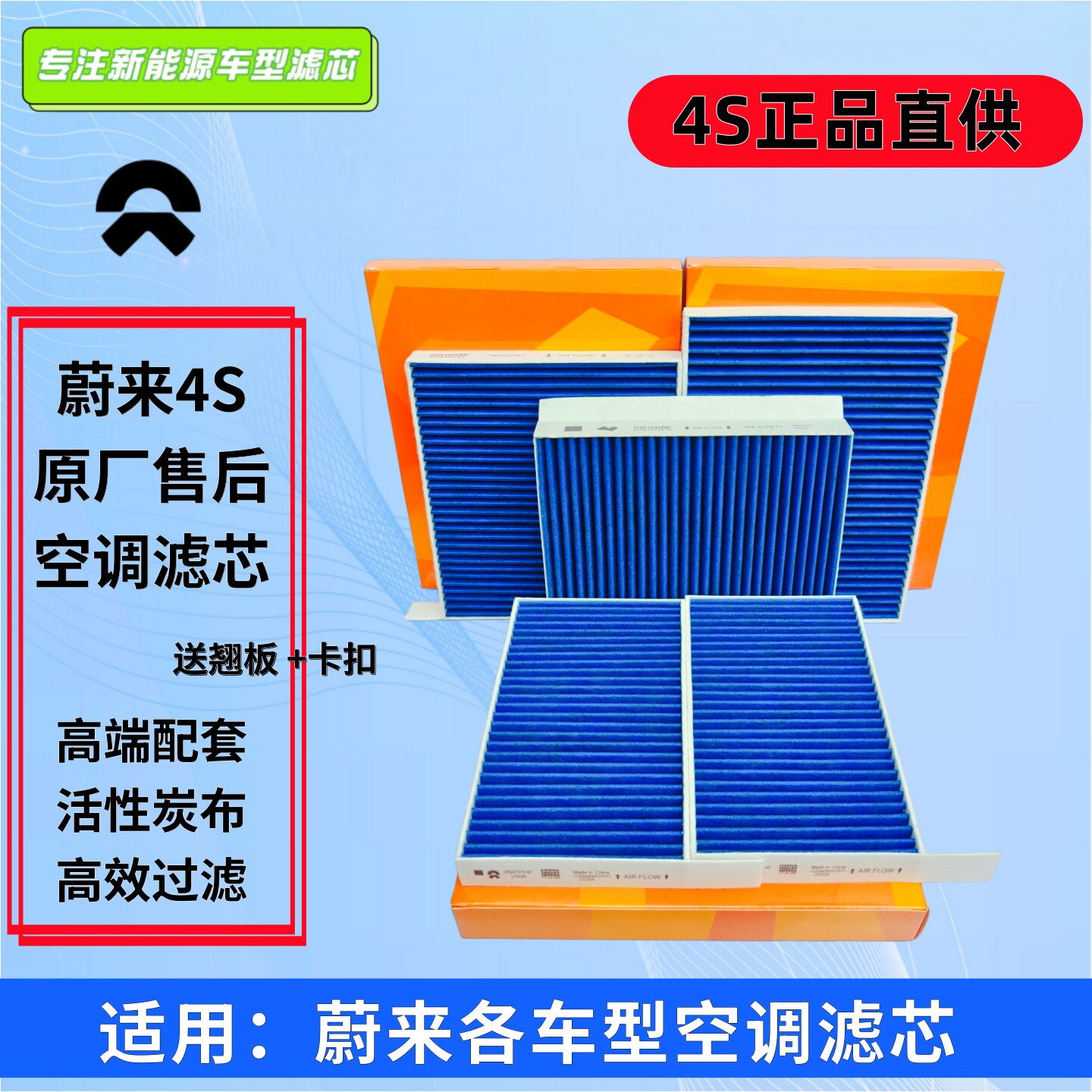 蔚来ES6 ES8空调滤芯 ET5T EC6 EC7 活性炭PM2.5原厂原装升级滤芯