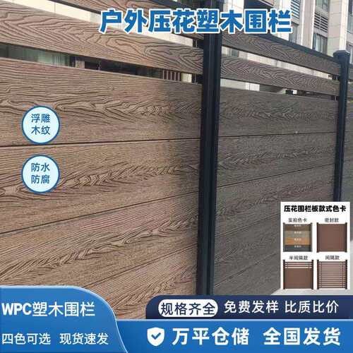 铝合金立柱压花塑木围栏防水庭院栅栏WPC木塑院墙护栏地板户外