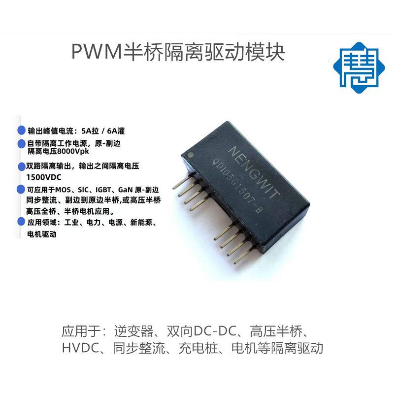 IGBT、SIC、GaN、MoS管双路半桥隔离PWM驱动模块 集成隔离电源