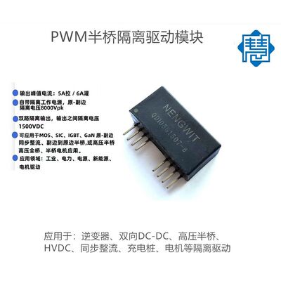 MOS、SIC、IGBT隔离驱动电源模块