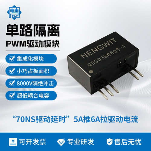 MOS、SIC、IGBT隔离驱动包涵电源