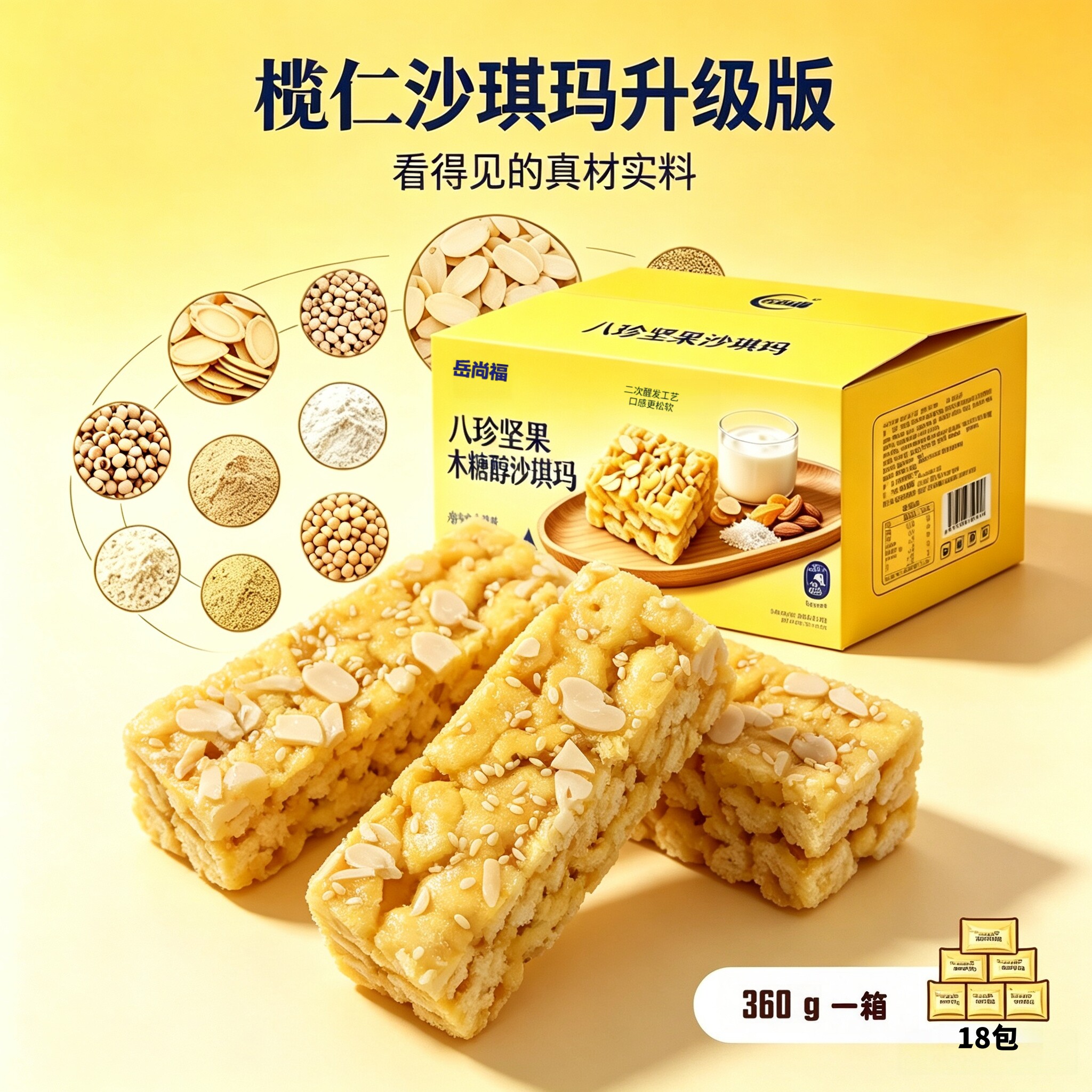 八珍坚果广式榄仁沙琪玛鸡蛋含量21%木糖醇营养早餐糕点360g/箱