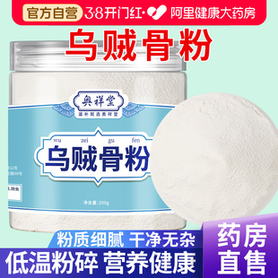 乌贼骨粉中草药材海螵蛸墨鱼牙齿刷牙去黄官方旗舰店中药材正品