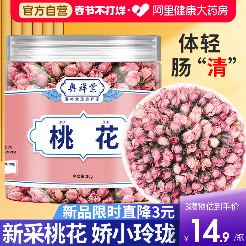 桃花茶水优选新花干泡水养生非粉旗舰店干花官方特优养生茶正品