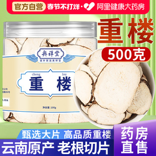 正宗云南重楼中草药材新鲜干货野七叶一枝花蚤休独脚莲官方旗舰店