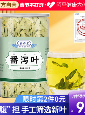 番泻叶官方旗舰店减泻叶肥潘泻叶蕃藩泄叶非便茶水包通清肠排宿