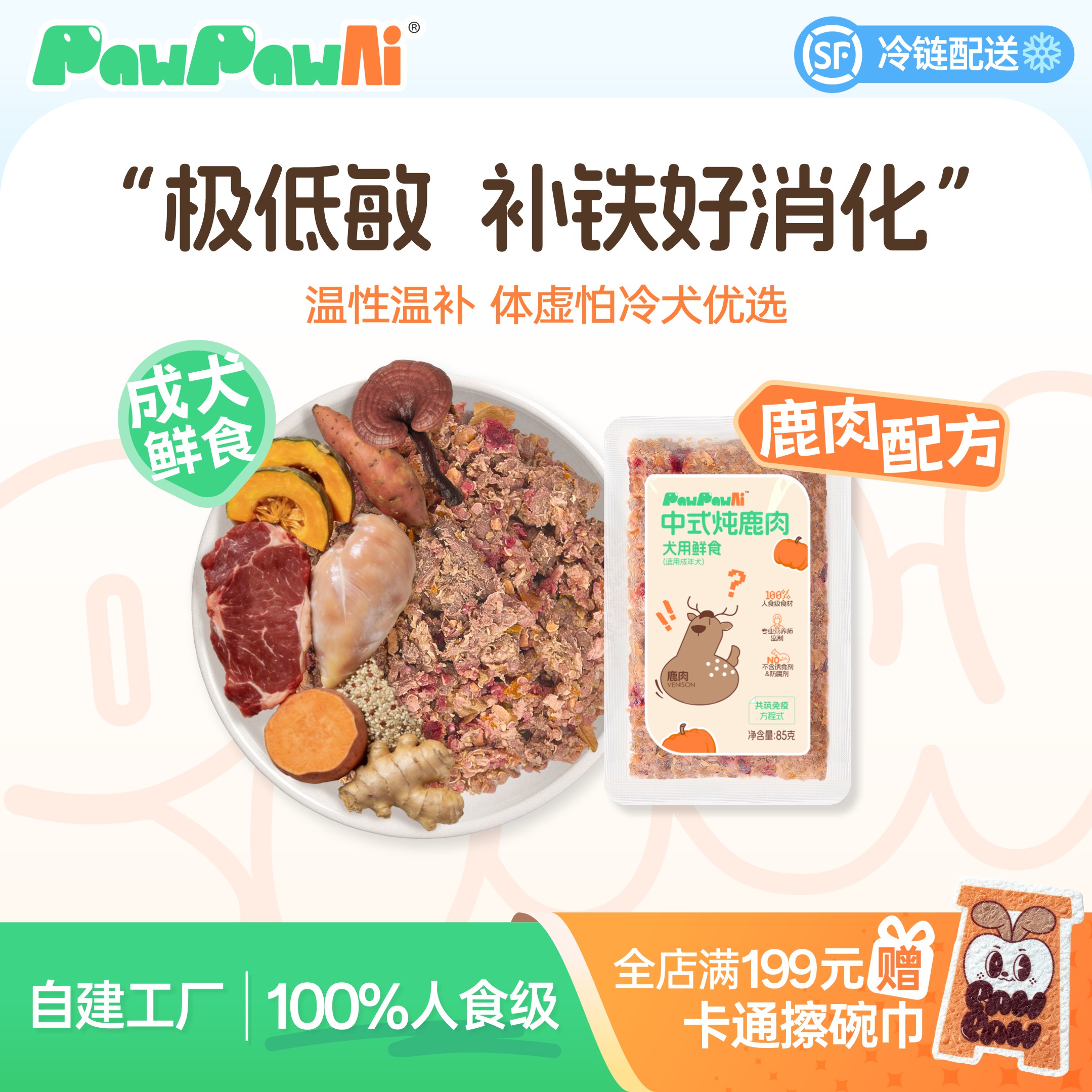 PawPawAi中式炖鹿肉狗狗湿粮