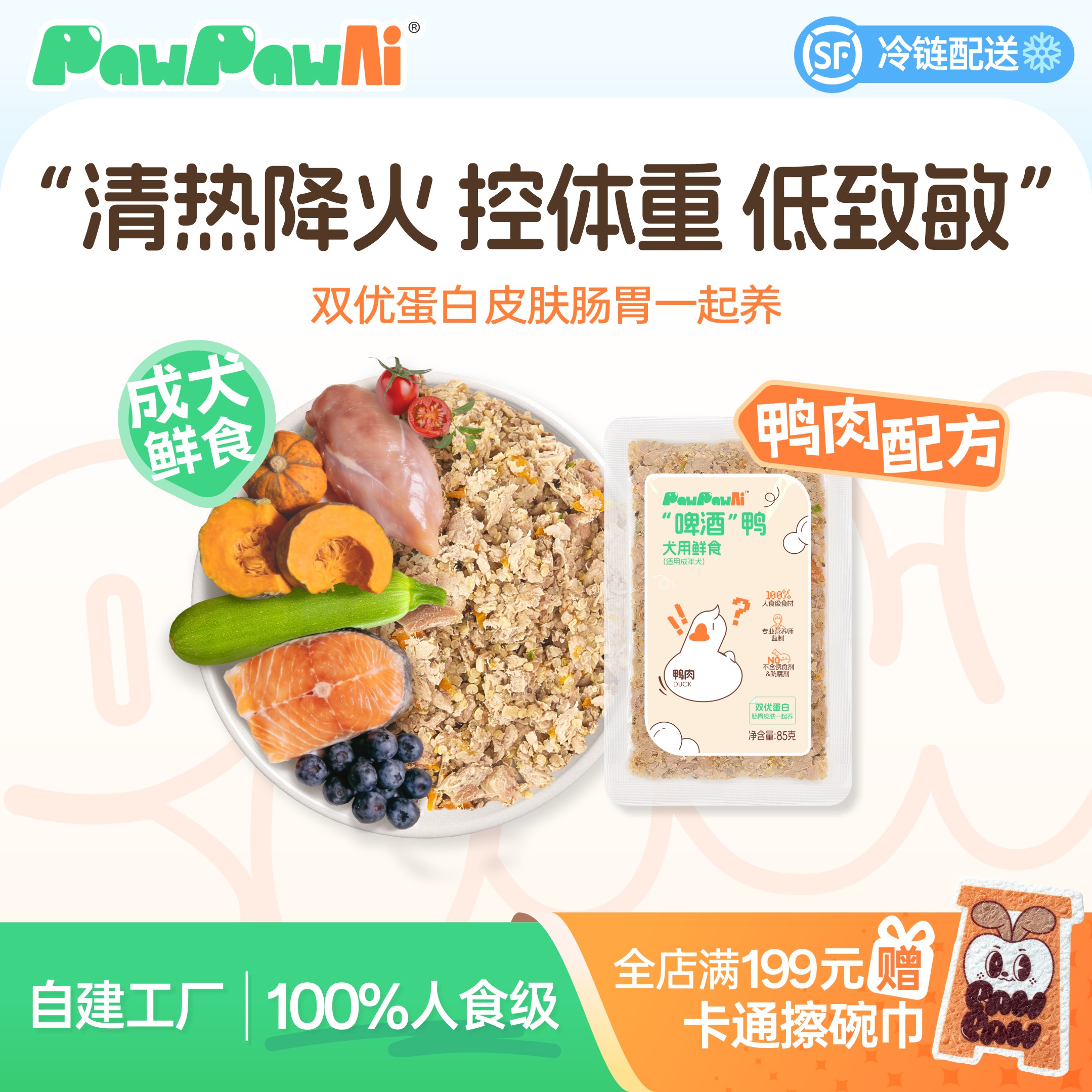 PawPawAi啤酒鸭狗狗鲜食湿粮