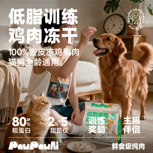 PawPawAi鸡肉冻干零食低脂通用