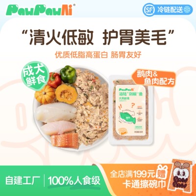 成犬鹅鱼肉剁椒鱼鲜食湿粮14包