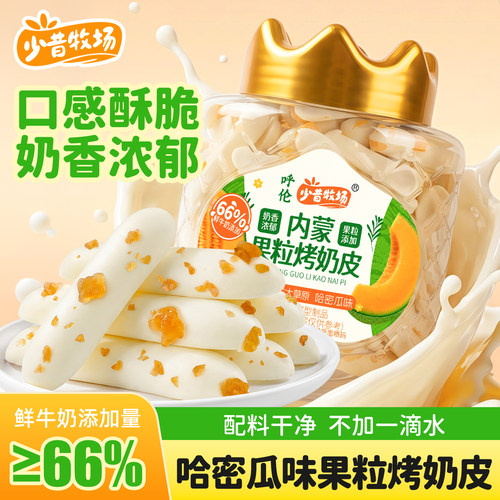 少昔牧场烤鲜奶条哈密瓜味