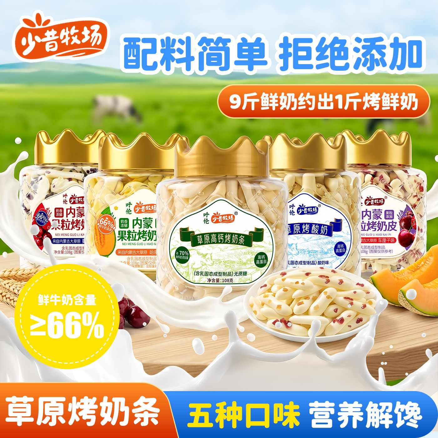少昔牧场烤鲜奶条内蒙特产零食