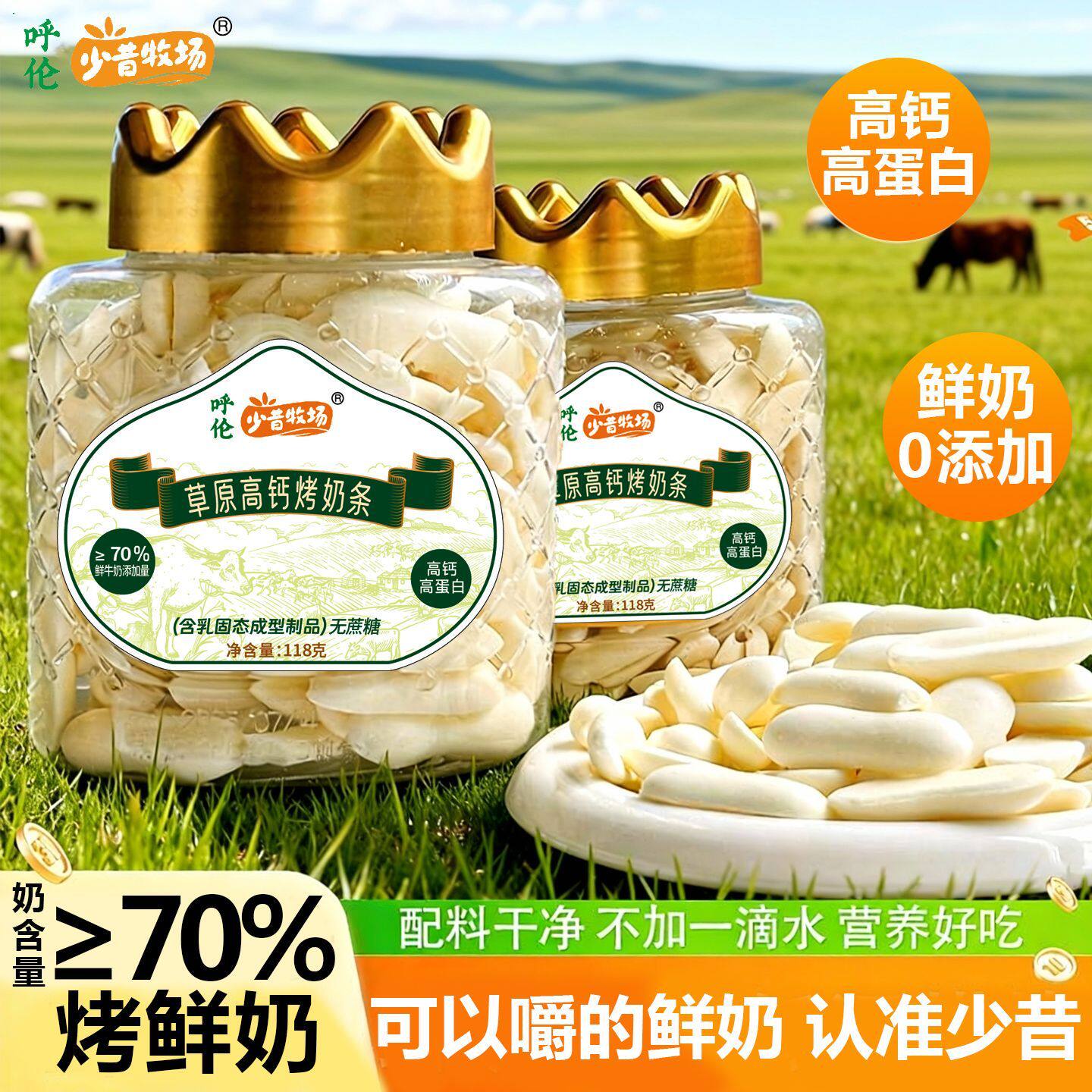 少昔牧场烤鲜奶108g高钙牛奶内蒙草原烤酸奶脆片儿童零食烤奶条