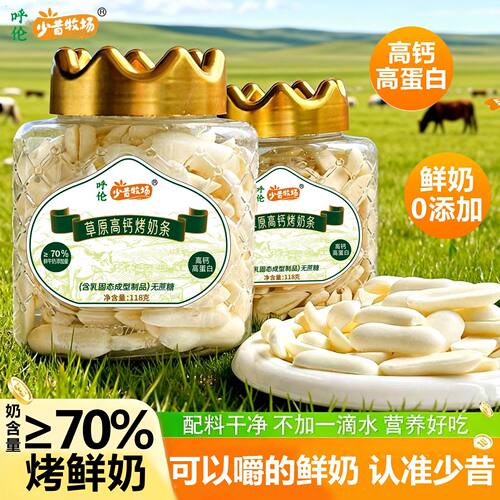 少昔牧场内蒙烤鲜奶片