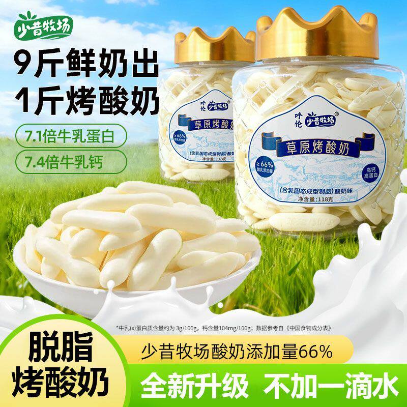 少昔牧场内蒙古烤酸奶特产高钙蛋白烤奶皮脆片奶干儿童零食烤奶条