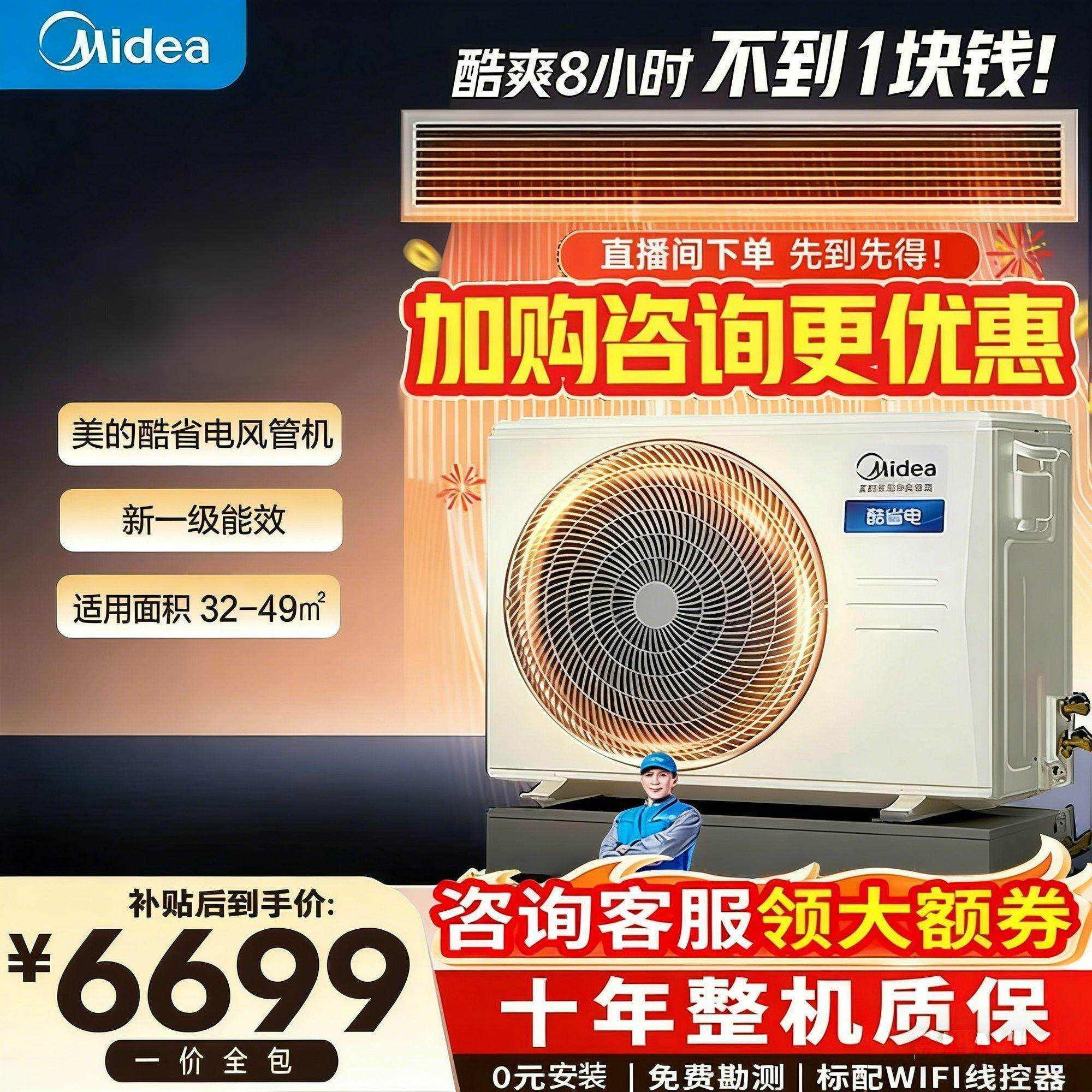 美的中央空调风管机酷省电大3匹家用客厅专用一拖一卧室一级能效