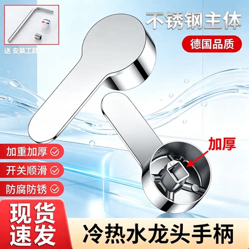 水龙头手柄冷热把手厨房菜盆面盆淋浴花洒混水阀开关通用维修配件